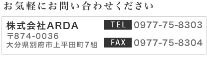 株式会社ARDA